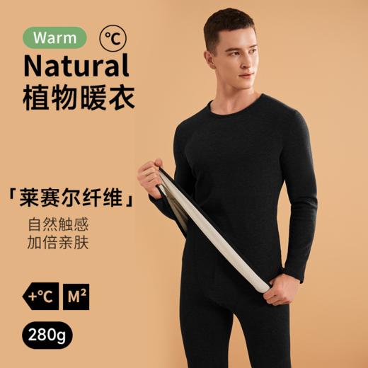 秋冬季【莱赛尔天丝德绒情侣保暖内衣】抗菌蚕丝秋衣秋裤男士 加绒保暖套装 商品图13
