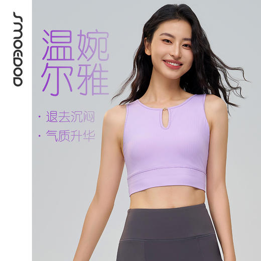 SMOEDOD/水沐伊朵一体杯式运动瑜伽背心圆领设计感包裹显瘦50136 商品图0
