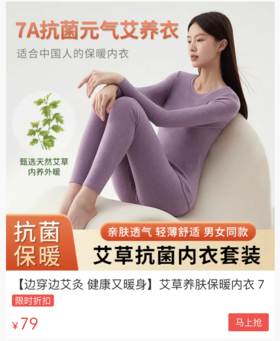  3年陈艾做保暖衣，逐走湿寒，锁温养身，再不怕手脚冰凉！ 