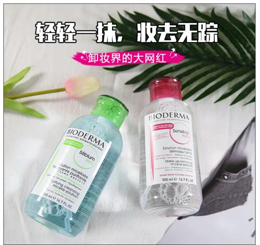 贝德玛卸妆水500ml丨温和面部眼唇卸妆水 商品图3