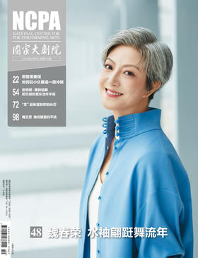 《国家大剧院》杂志2024年10月刊