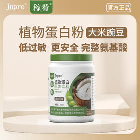 稼肴大米豌豆双蛋白