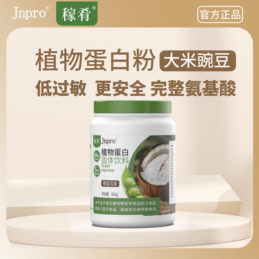 稼肴大米豌豆双蛋白 商品图0