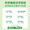 玩转汉字 *识字的24个创意游戏（二年级）小学二年级 小学语文 小学识字教学课程 识字游戏 教学辅导 商品缩略图2