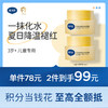 戴可思儿童冰沙面霜凉感降温3-5 ℃舒缓保湿春夏宝宝霜♥ 商品缩略图0
