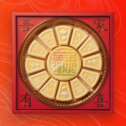 圆形“圆满”喜糕/新婚·宝宝·祝寿·乔迁·状元·开业 商品图7