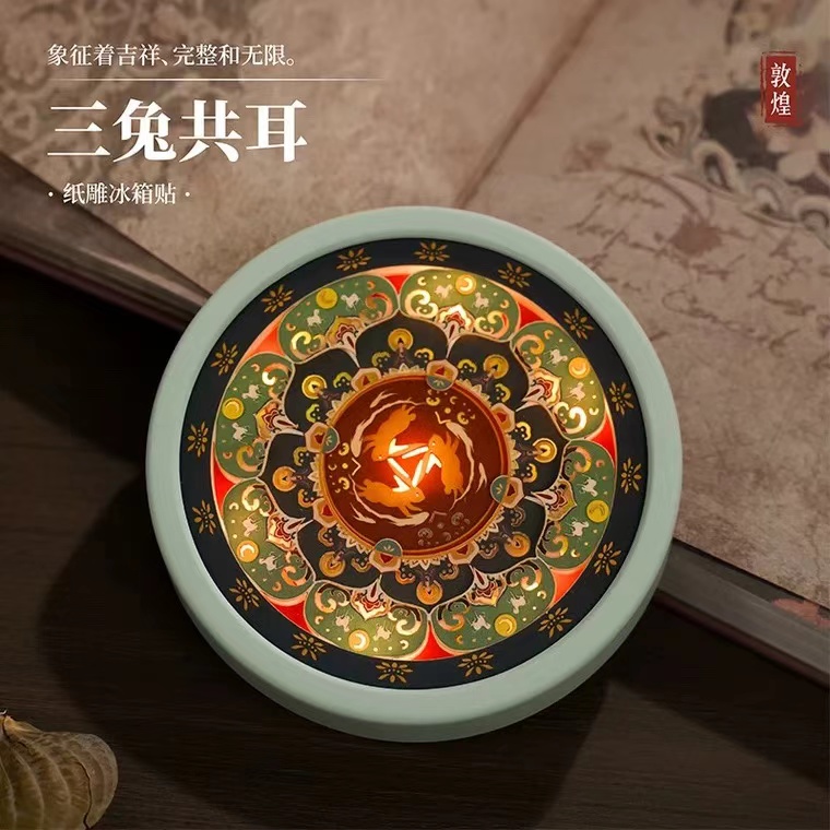 敦煌纸雕灯冰箱贴藻井三兔共耳九色鹿新款博物馆文创旅游纪念礼品