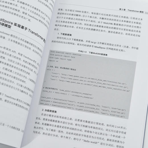 MindSpore大语言模型实战 大模型应用与开发Transform模型NLP自然语言处理人工智能MindSpore书籍 商品图3