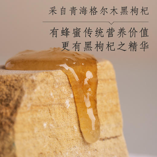 黑枸杞蜂蜜 商品图3