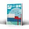 周末画报 商业财经时尚生活周刊2024年10月1347期 商品缩略图3