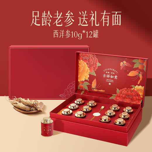 【官方正品】云南白药经销采择西洋参礼盒10g*12罐大片可泡水泡茶花旗参 商品图1