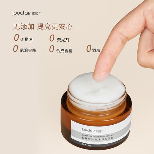 【正品直售】素姬谷胱甘肽高水份保湿霜提拉紧致改善暗沉补水面霜男女通用 商品图3