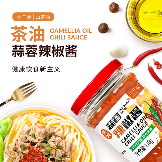 【破损包退】六千岁辣椒酱地道山茶油蒜蓉辣酱家用办公室下饭菜拌饭酱 商品图1