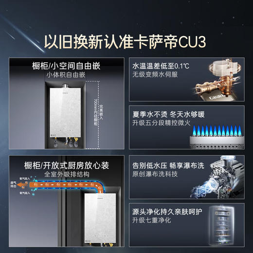 卡萨帝（Casarte）16升燃气热水器天然气无级变频水伺服真恒温小体积自由嵌 零冷水瀑布洗一级静音JSG31-16CU3FRPGU1 商品图1