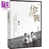 预售【中商原版】你和我 港台原版 万方 香港中和出版 曹禺先生女儿作品 传记 商品缩略图0