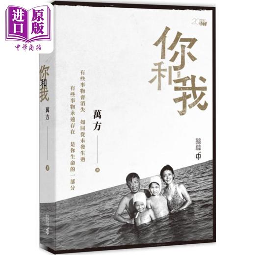 预售【中商原版】你和我 港台原版 万方 香港中和出版 曹禺先生女儿作品 传记 商品图0