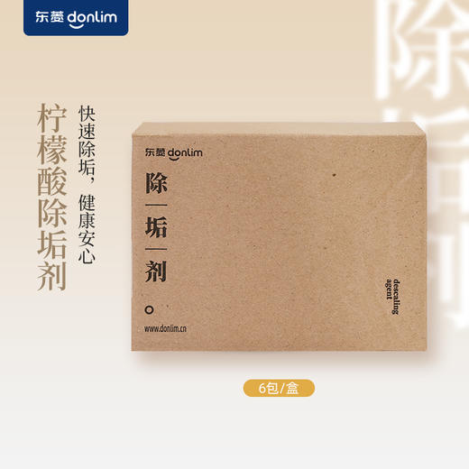 【成品配件】东菱柠檬酸除垢剂 商品图2