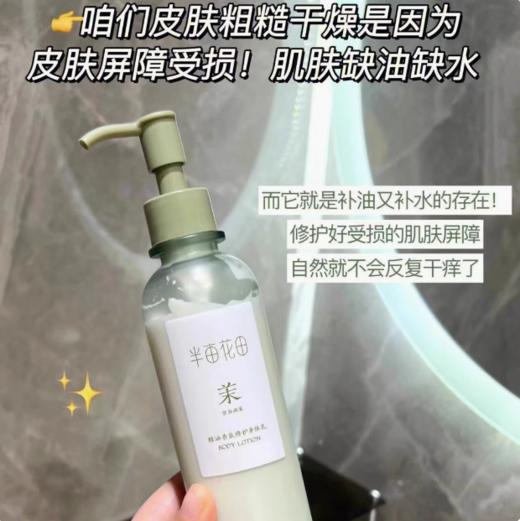 【清仓好价】半亩花田精油香氛修护身体乳250ml 空谷雨茉（效期至25.10） 商品图2