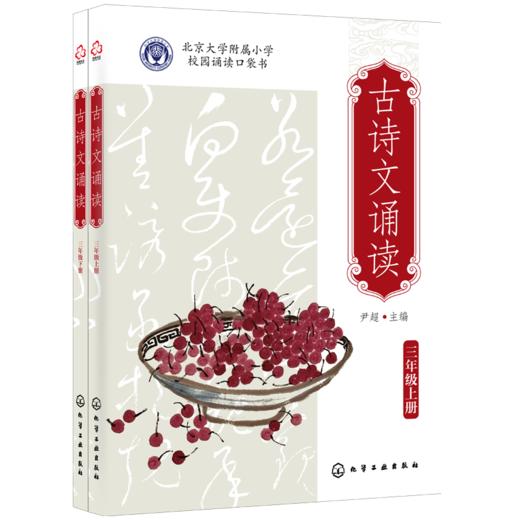 【北大附小】古诗文诵读:小学1-6年级适用(套装共12册) 商品图5