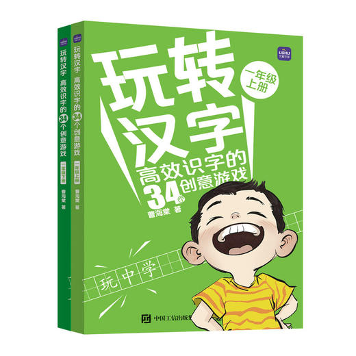 玩转汉字 *识字的34个创意游戏（一年级）小学汉字学习 汉字识字 识字游戏 小学一年级 小学语文 商品图1
