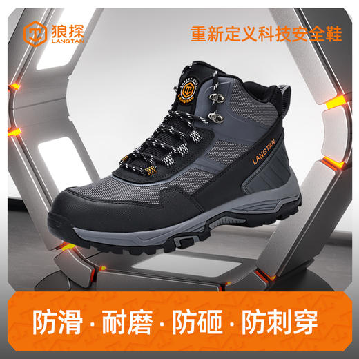 狼探新品透气劳保鞋男防砸防刺网布工地安全鞋实心ＭＤ底耐磨抗造 商品图0