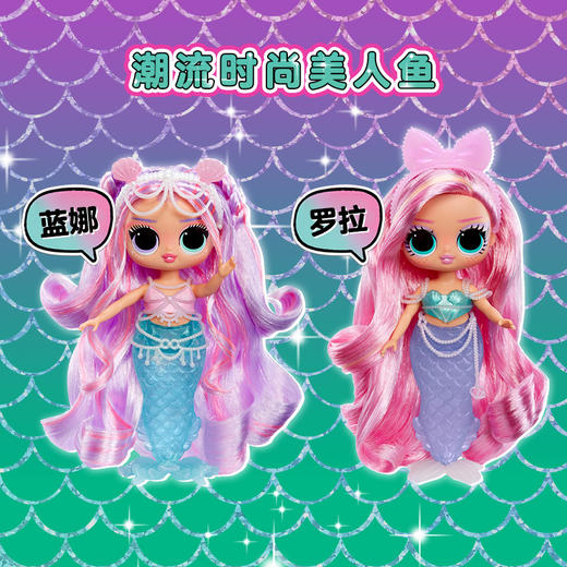 MGA L.O.L.惊喜美少女美人鱼系列 蓝娜萝拉 商品图1