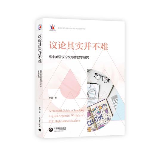 议论其实并不难——高中英语议论文写作教学研究 商品图0