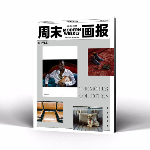 周末画报 商业财经时尚生活周刊2024年10月1347期 商品图2