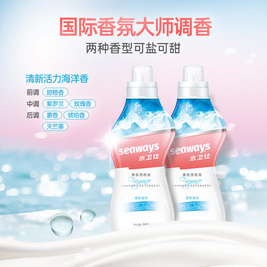 『香氛洗衣液』持久留香72小时清新海洋香水型 商品图4