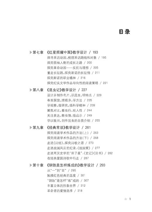 初中整本书阅读教学指津 商品图3