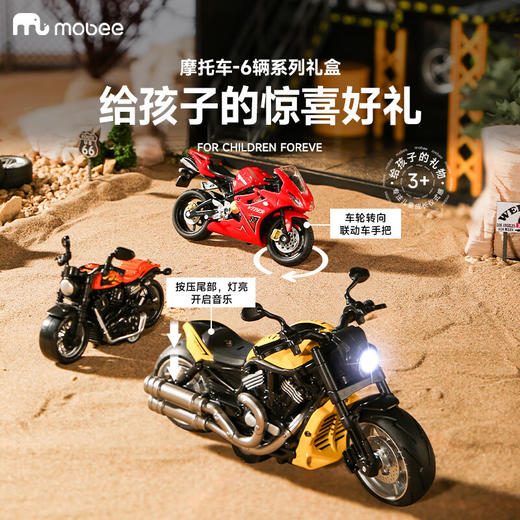 mobee小象莫贝摩托车—6辆系列 商品图0
