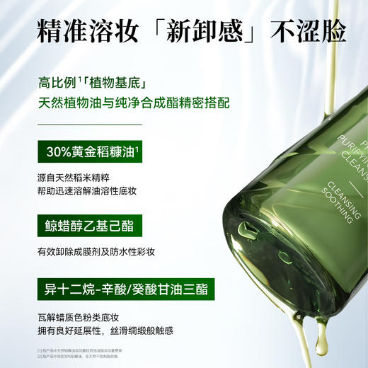 安修泽 油橄榄净肤舒润卸妆油 150ml 商品图1