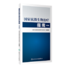 全2册新版 国家抗微生物治疗指南（第3版）+抗菌药物临床应用指导原则（2015年版）传染病和特殊病原体感染治疗临床用药指导参考书 商品缩略图4