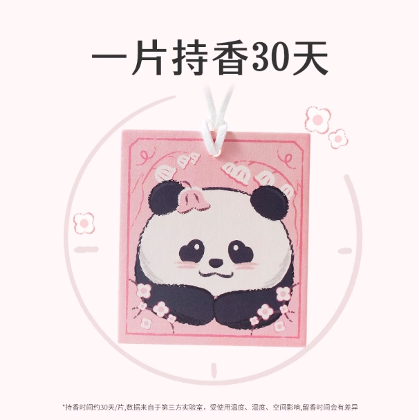 【会员积分礼】衣柜香薰片持久留香家用室内卧室除味留香卡车载汽车熊猫香片挂饰