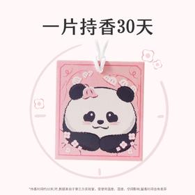 【会员积分礼】衣柜香薰片持久留香家用室内卧室除味留香卡车载汽车熊猫香片挂饰