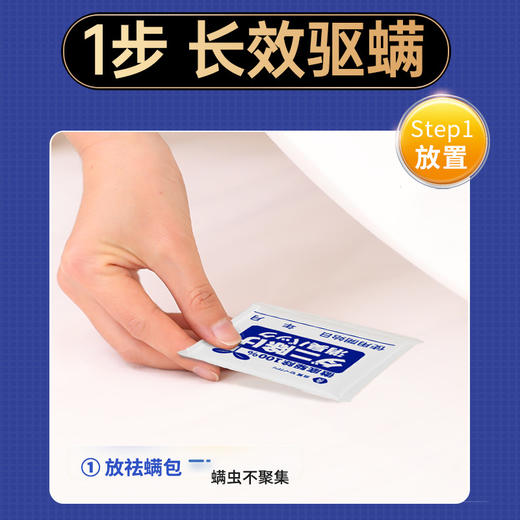 「买1送1！到手两盒」日本除螨包床上用品驱螨虫包除蝻防螨剂居家日用去贴驱螨立净植物 商品图2