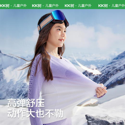 KK树儿童滑雪速干保暖内搭排汗透气男女秋冬户外运动功能内衣套装极光一体织滑雪内搭套装 商品图4