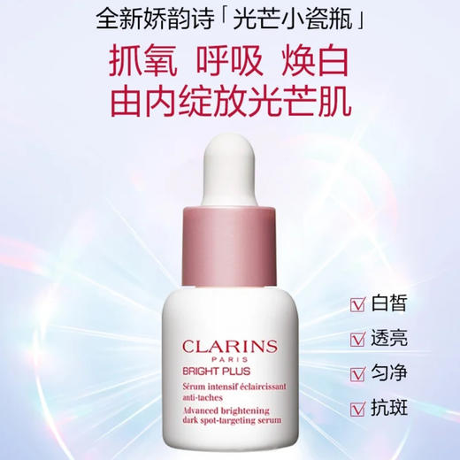 娇韵诗• 小瓷瓶淡斑精华7ml中小样 透亮焕白祛黄提亮去痘印 商品图1