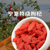 【GJ链接请勿用!!!】【正宗宁夏特级枸杞】买250g/2袋红枸杞赠100g/1罐青海特级黑枸杞 到手只要118元 商品缩略图1