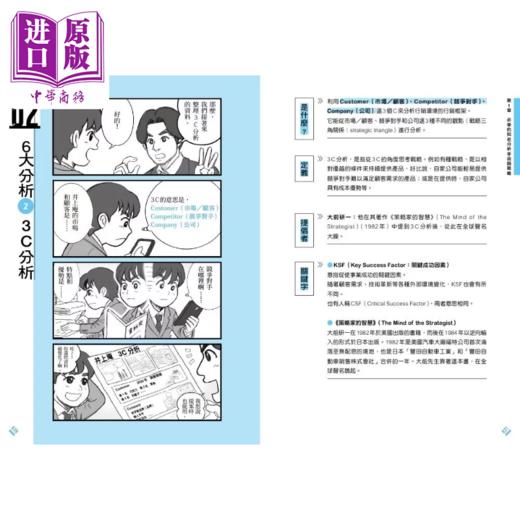【中商原版】培养你的战略思考 超详细商业经营战略说明书 方喰正彰 枫书坊文化 港台原版 商品图4