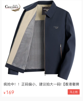  港媒眼中的“爱马仕”！香港专柜近千元的“厅局风”夹克系列，清仓狂甩了！ 