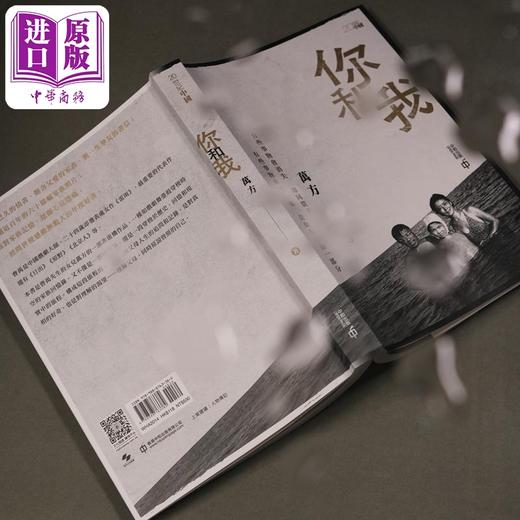 预售【中商原版】你和我 港台原版 万方 香港中和出版 曹禺先生女儿作品 传记 商品图5