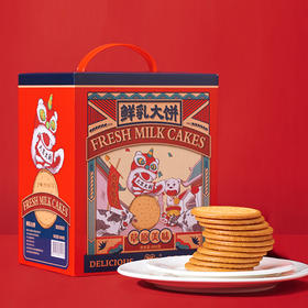 【糕酥良品】草原鲜乳大饼 精选面粉优质原料 进口工艺 酥脆可口 奶香浓郁
