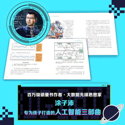 【童趣】人工智能三部曲（给孩子讲大数据/人工智能/ChatGPT）共3册 商品图2