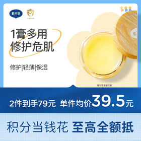 戴可思金盏花膏舒缓修护万用膏儿童应急宝宝润肤乳♥（效期至26年11月）