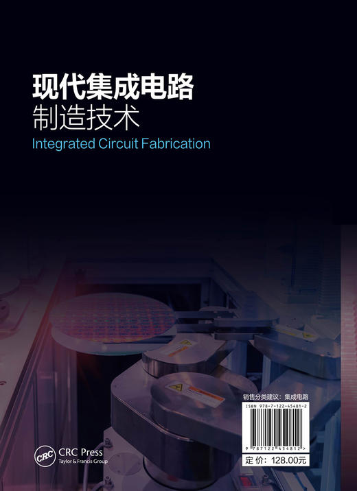 现代集成电路制造技术 商品图1