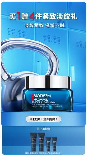 碧欧泉（BIOTHERM）男士蓝钻紧致面霜