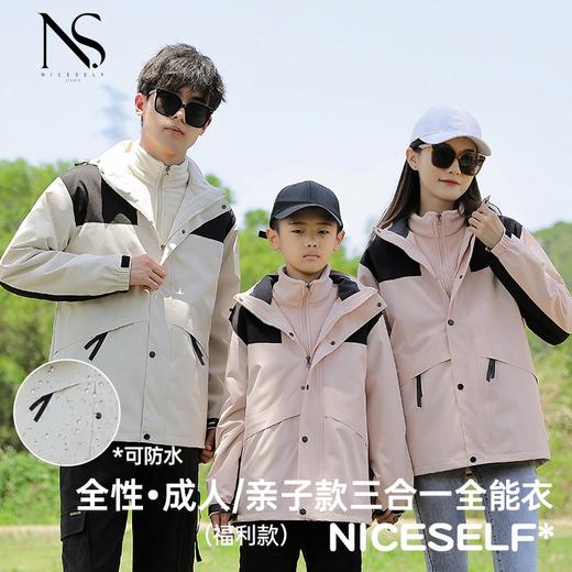 （福利款）2024SS3【NICESELF】全性•成人/亲子款三合一全能衣 商品图0