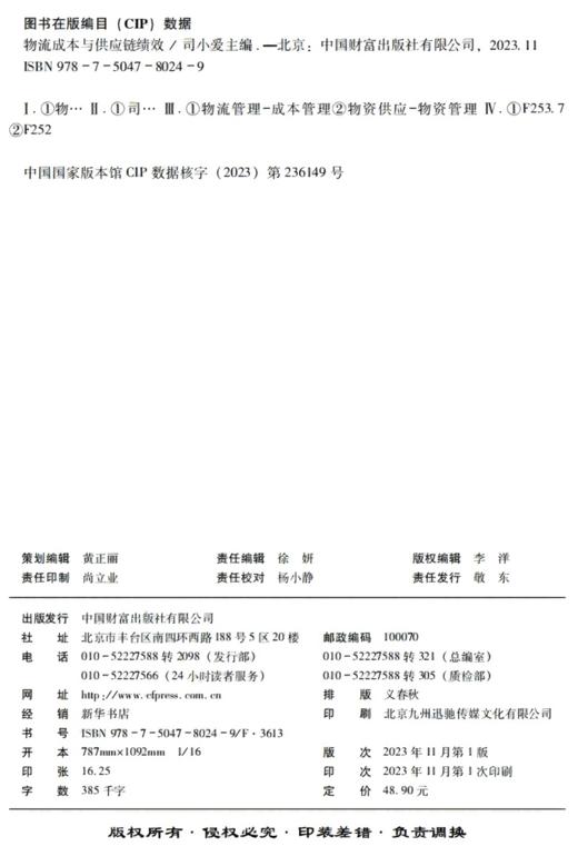 物流成本与供应链绩效 商品图3