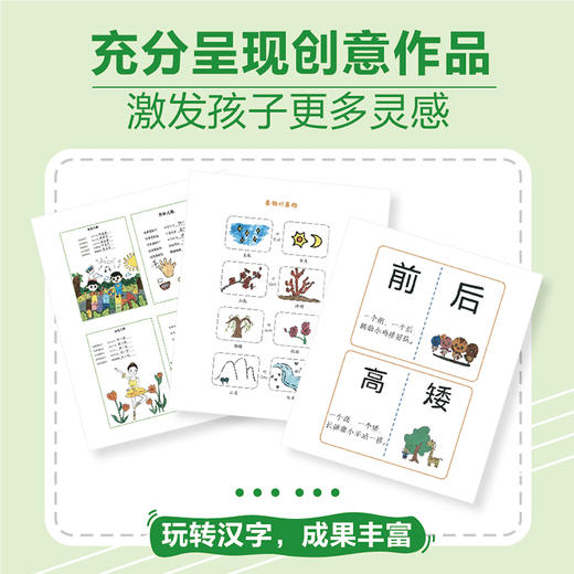 玩转汉字 *识字的34个创意游戏（一年级）小学汉字学习 汉字识字 识字游戏 小学一年级 小学语文 商品图4